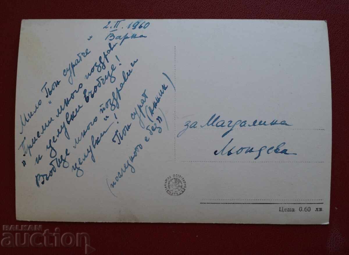 Varna - Bul. G. Dimitrov cu preț 15.00 BGN | € 7.67 Varna - Bul. G. Dimitrov cu preț 15.00 BGN | € 7.67