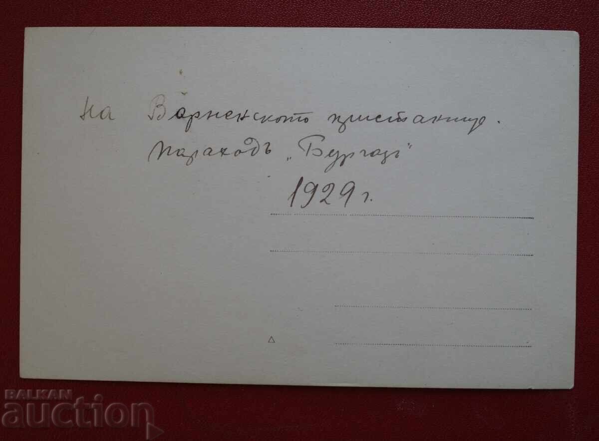 Βάρνα - Το Πλοίο Μπουργκάς με τιμή 10.00 BGN | € 5.11
