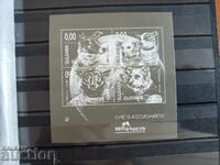 Сувенирен блок "Кучета космонавти" на №4999 от каталога 11г.