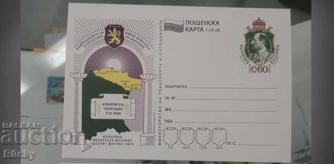 Συνθήκη Κραϊόβα 2025 Συνθήκη Κραϊόβα 2025