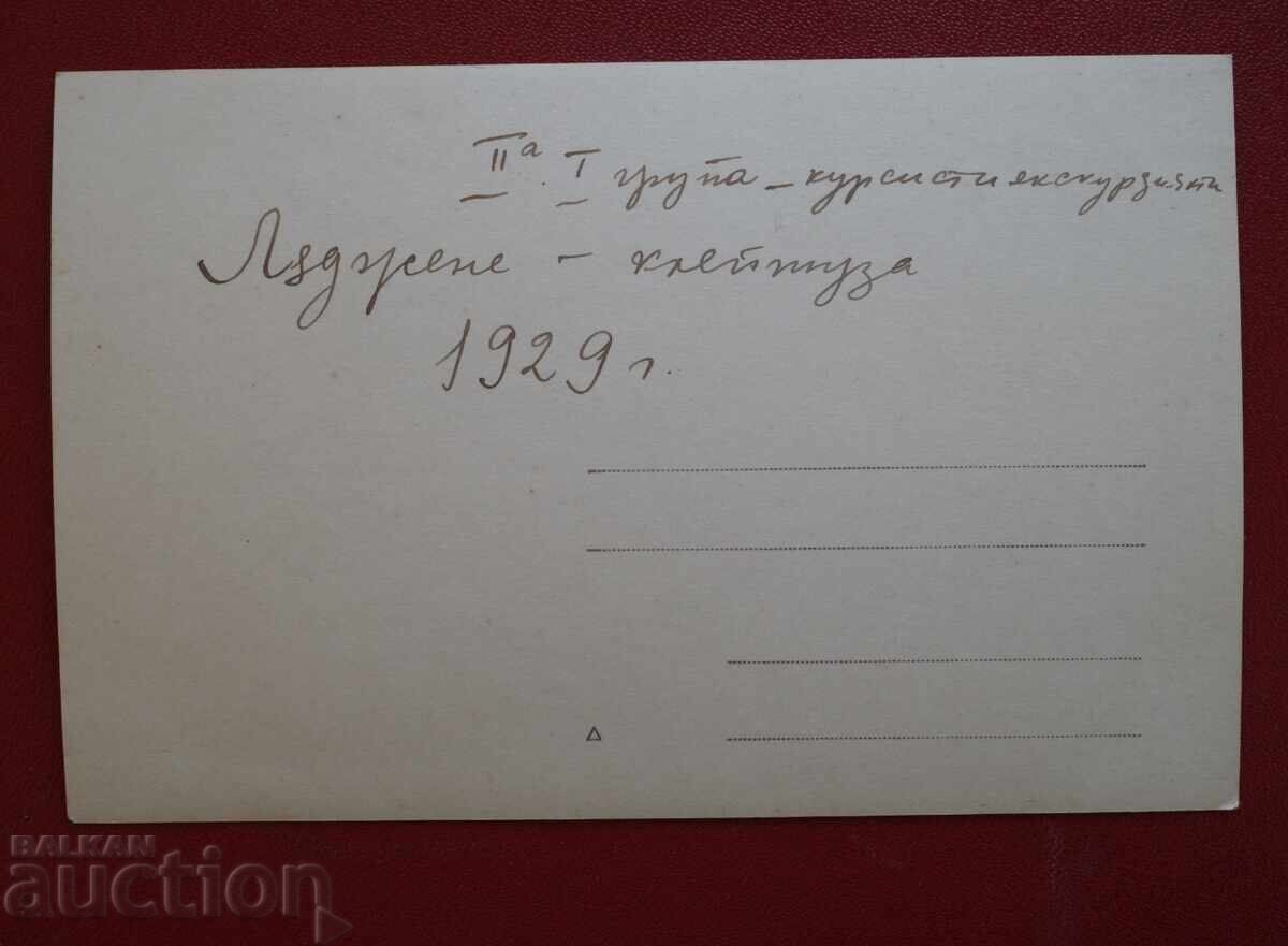Ladzhene-Kleptuza 1929 with price 5.00 BGN | € 2.56