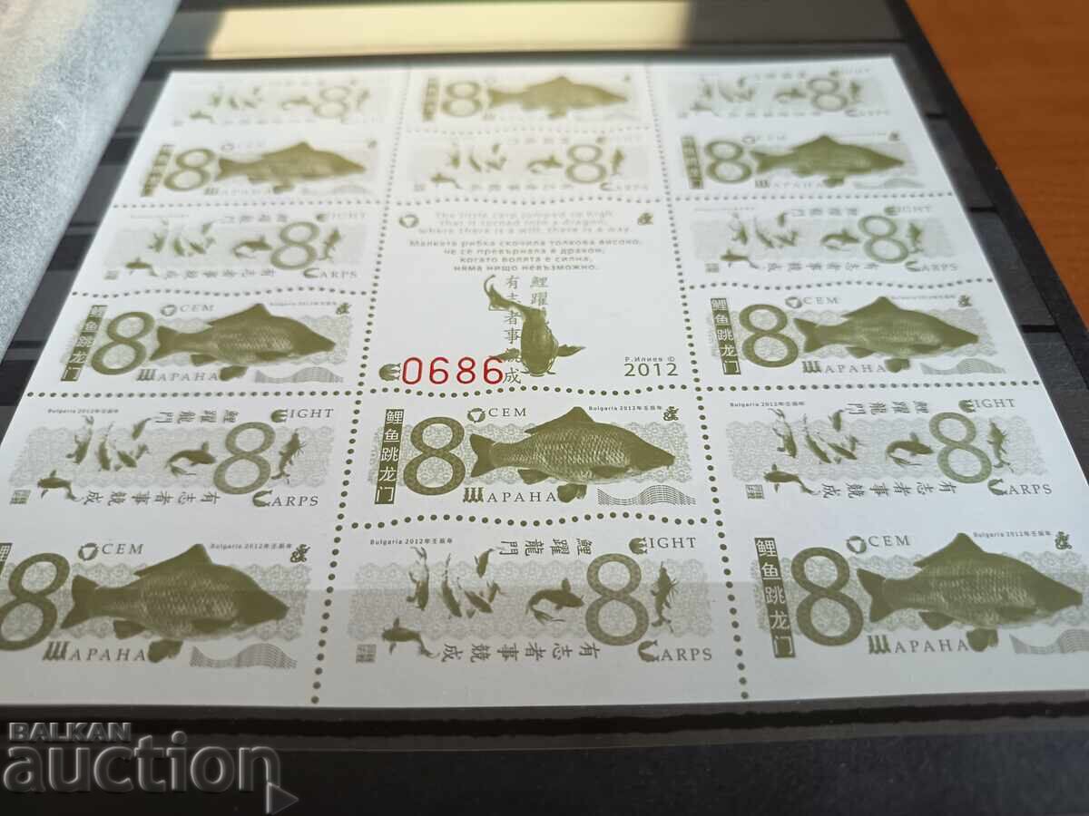 Souvenir block "8 Carps" from 2012 with price 15.00 BGN | € 7.67