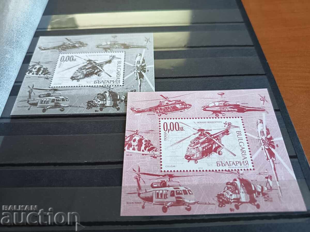 Сувенирен блок "Военни въртолети" на №5048 от 2012 г. с цена 9.00 лв. | € 4.60
