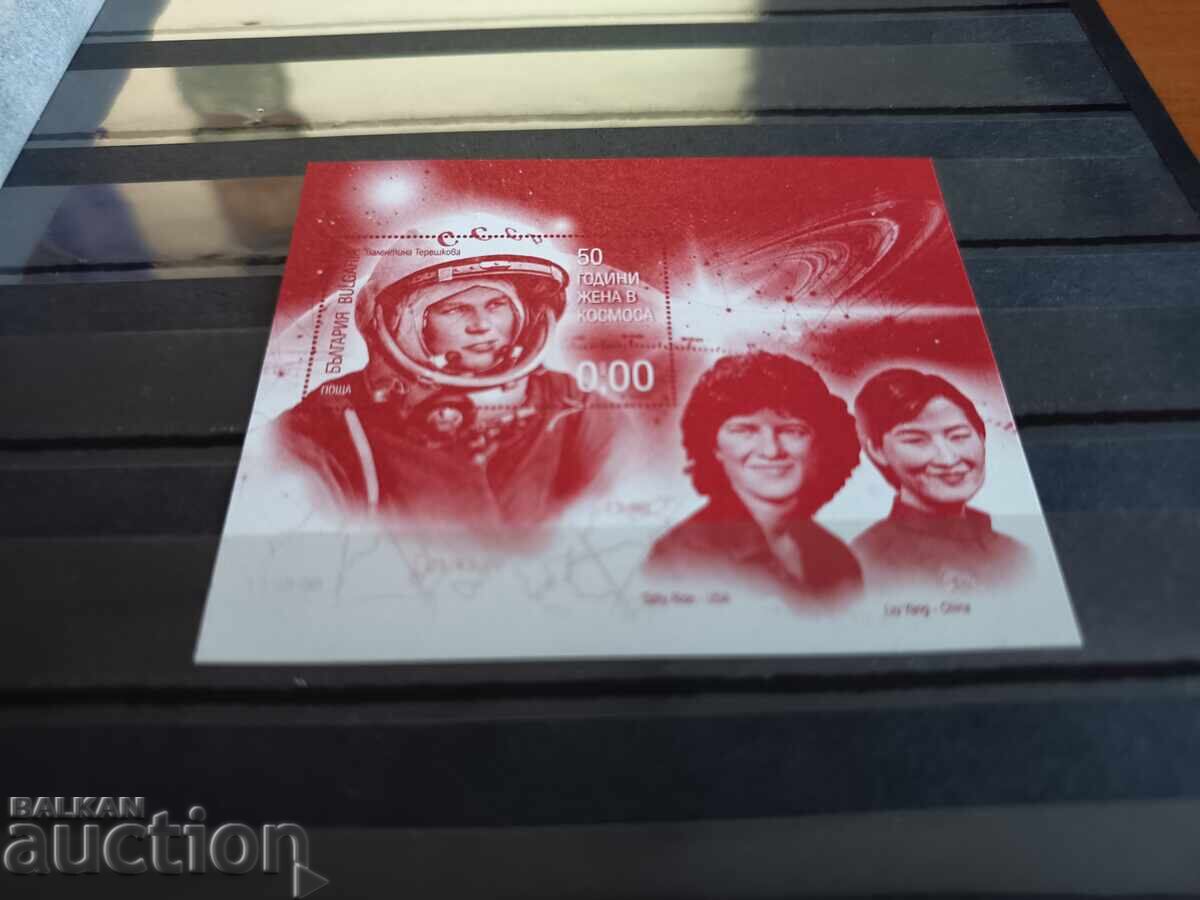 Сувенирен блок "50 г. жена в космоса" на №5070 от 2013 г. с цена 5.00 лв. | € 2.56 Сувенирен блок "50 г. жена в космоса" на №5070 от 2013 г. с цена 5.00 лв. | € 2.56