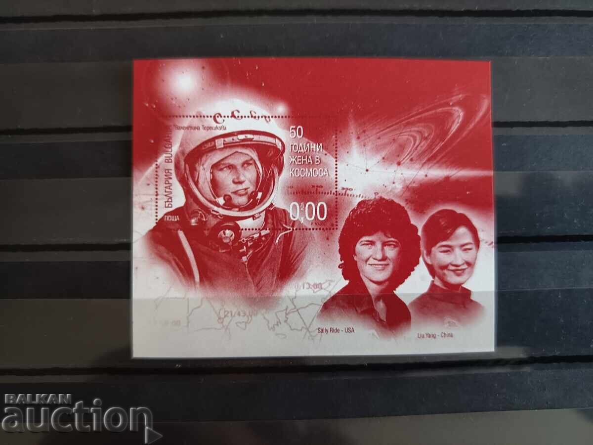 Сувенирен блок "50 г. жена в космоса" на №5070 от 2013 г. Сувенирен блок "50 г. жена в космоса" на №5070 от 2013 г.