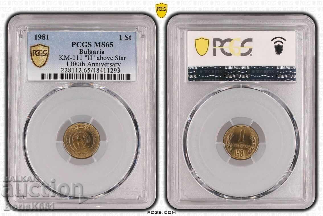 Bulgaria 1 Stotinka 1981 PCGS MS65 Bulgaria 1 Stotinka 1981 PCGS MS65