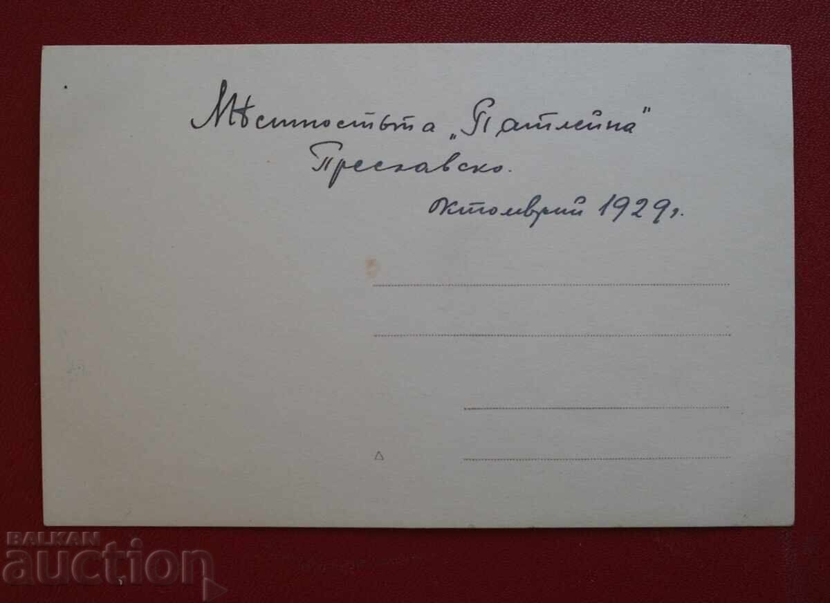 Preslav - Patleyna locality with price 10.00 BGN | € 5.11