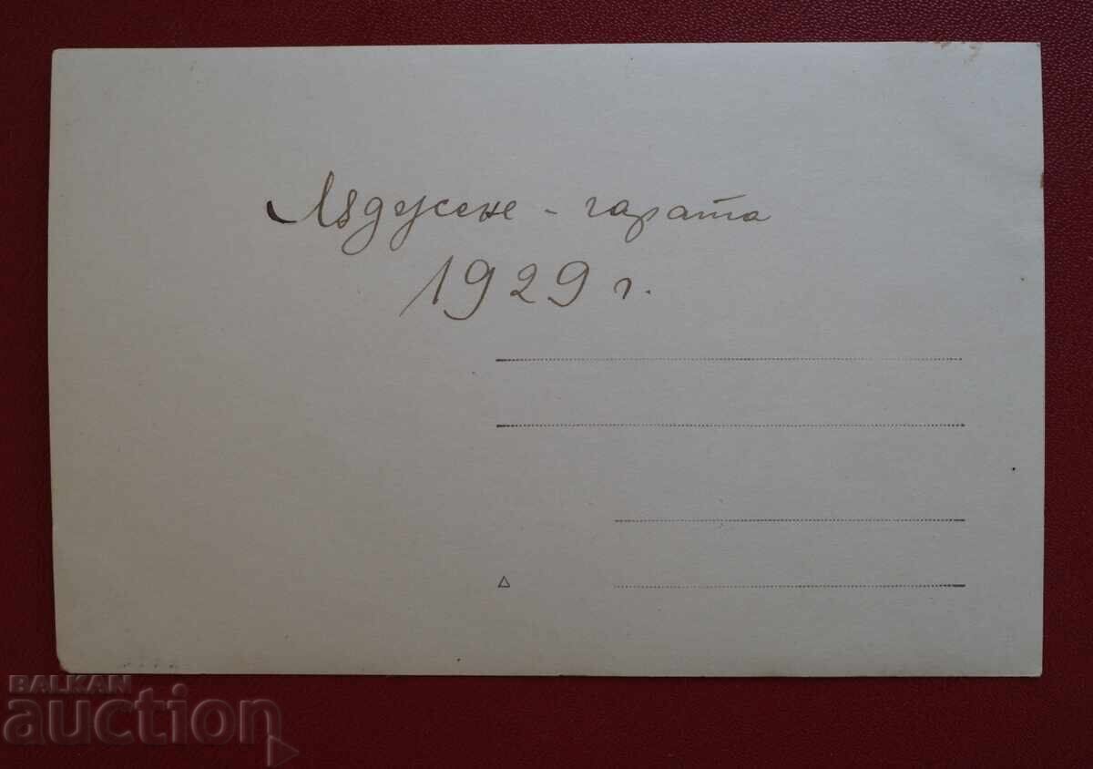Меджене Гарата 1929г. с цена 10.00 лв. | € 5.11 Меджене Гарата 1929г. с цена 10.00 лв. | € 5.11