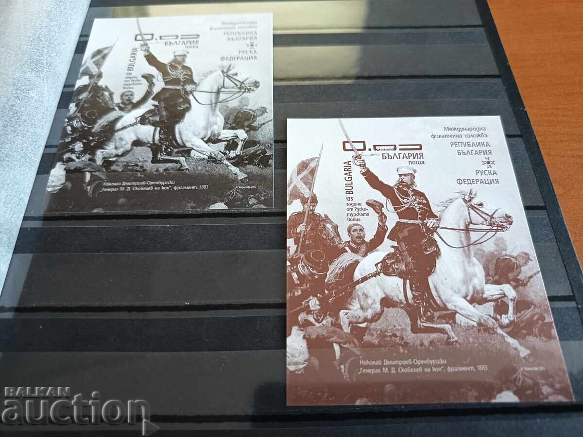 Souvenir block "Bulgaria-Russia" on No. 5096 from 2013 with price 9.00 BGN | € 4.60 Souvenir block "Bulgaria-Russia" on No. 5096 from 2013 with price 9.00 BGN | € 4.60