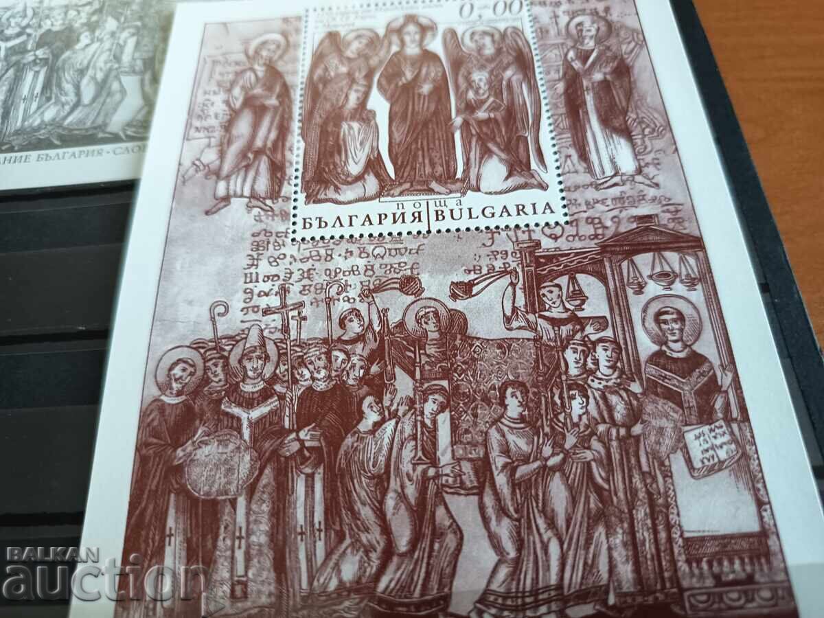 Σουβενίρ μπλοκ "Άγιοι Κύριλλος και Μεθόδιος" στο №5088 του 2013 με τιμή 9.00 BGN | € 4.60