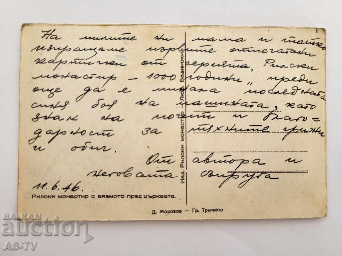 Δημοπρασία Παλιές καρτ ποστάλ από τον συγγραφέα με αυτόγραφο 1946 Δημοπρασία Παλιές καρτ ποστάλ από τον συγγραφέα με αυτόγραφο 1946