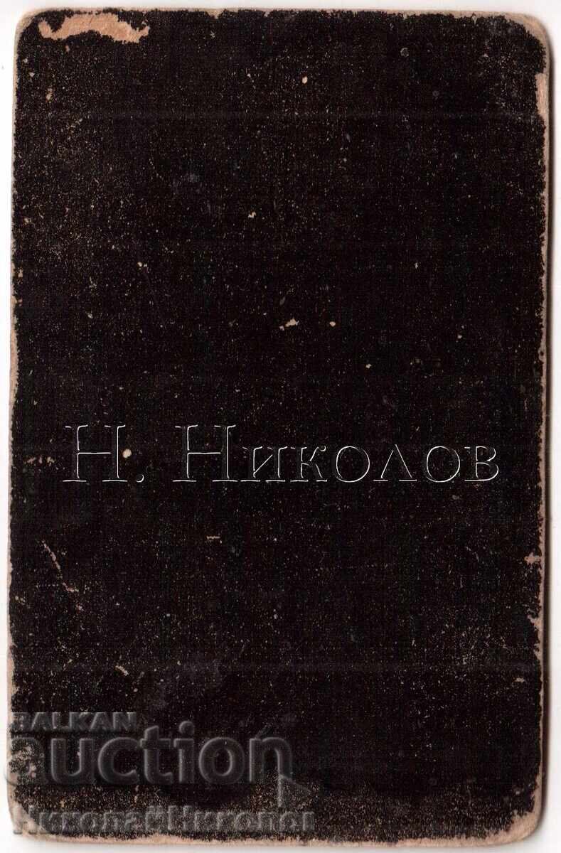 FOTOGRAFIE MICĂ CARTON STARA ZAGORA SLAVKA MILEVA E526 cu preț 10.00 BGN | € 5.11