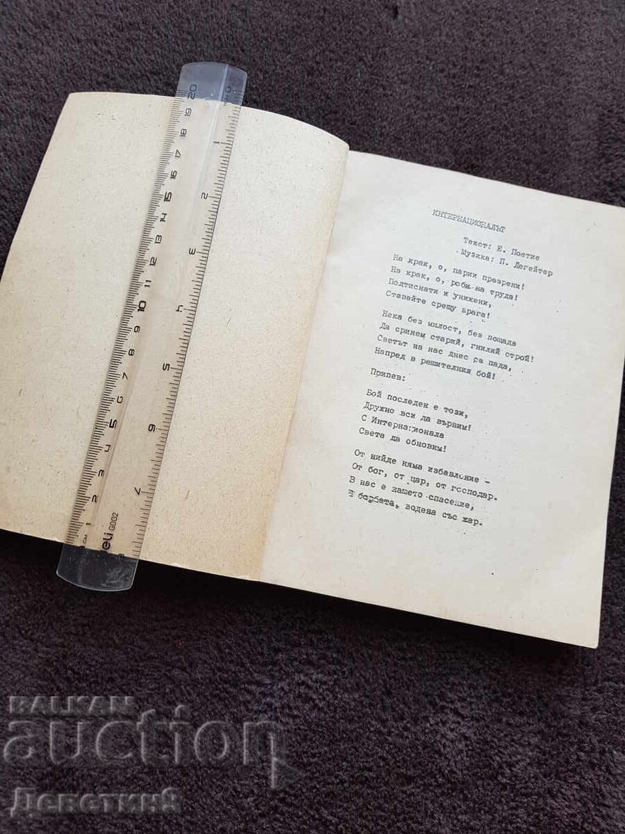 Licitație Melodii și șlagăre vechi alese