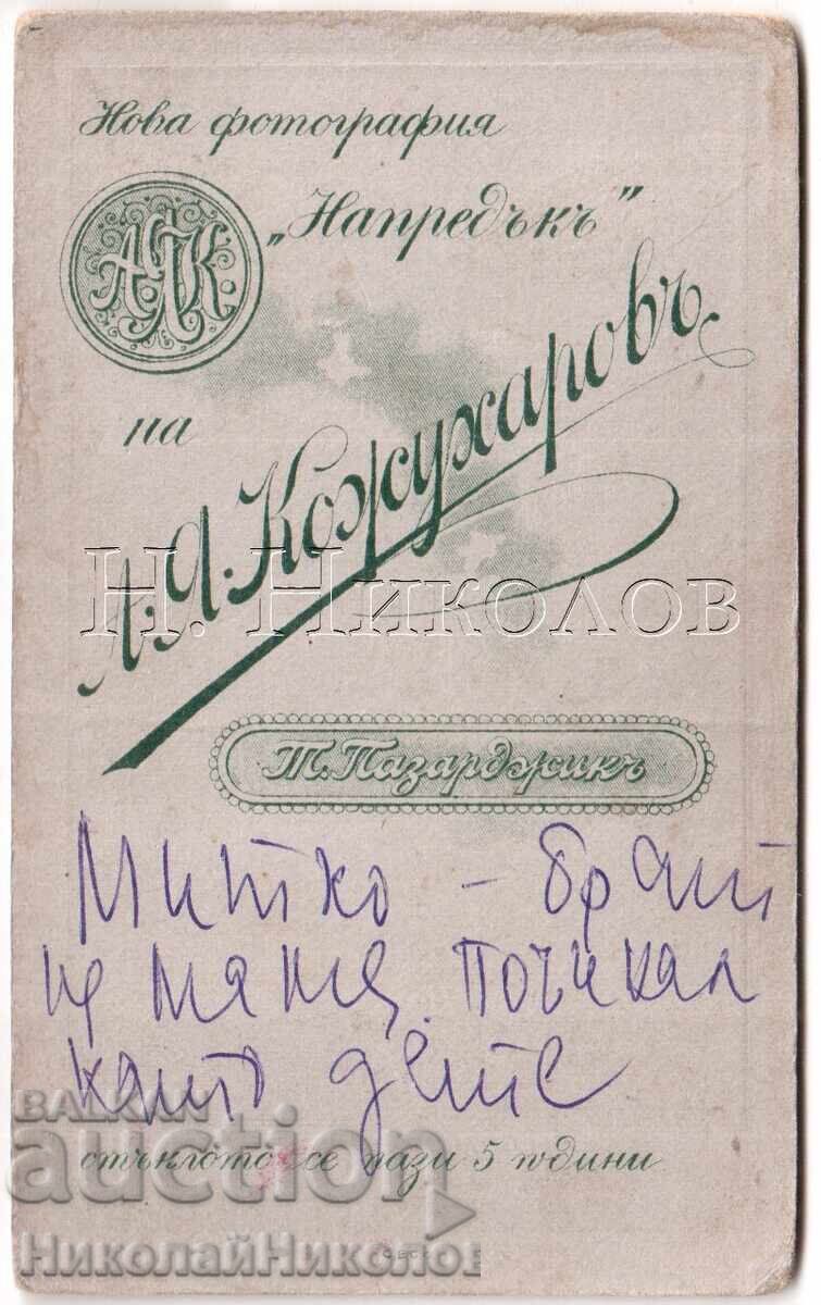 ΜΙΚΡΗ ΠΑΛΙΑ ΦΩΤΟΓΡΑΦΙΑ ΚΑΡΤΟΝ ΠΑΖΑΡΤΖΙΚ ΝΤΙΜΙΤΑΡ ΜΙΛΕΦ Ε528 με τιμή 15.00 BGN | € 7.67