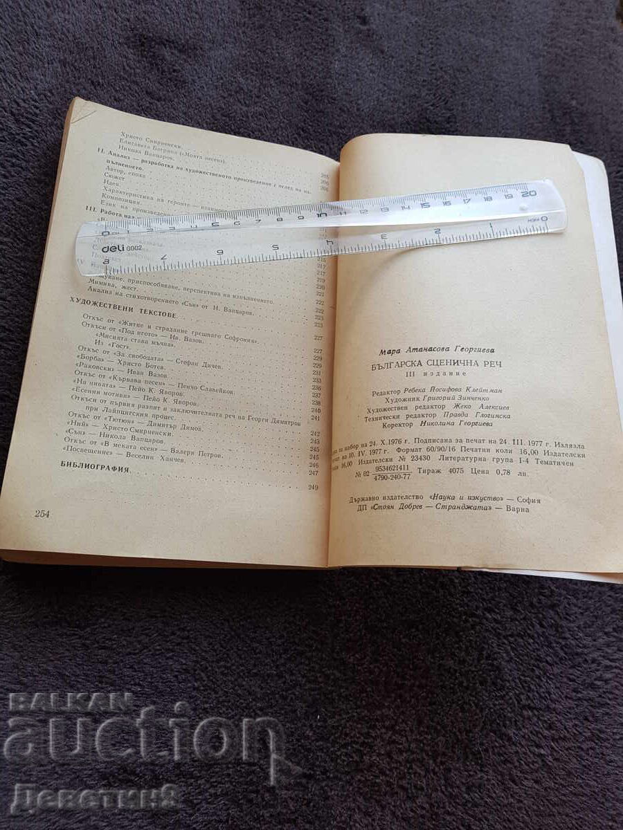 Bulgarian Stage Speech - Mara Georgieva 1977 - 6