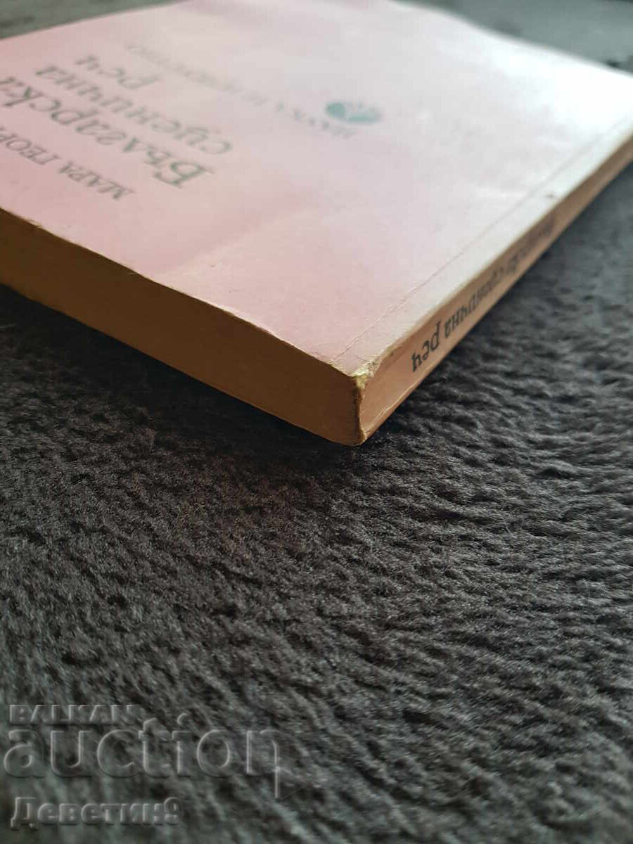 Bulgarian Stage Speech - Mara Georgieva 1977 - 7