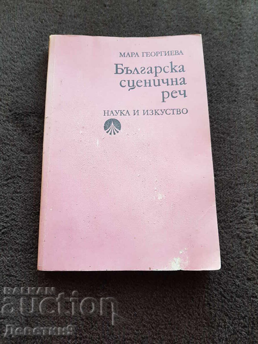 Bulgarian Stage Speech - Mara Georgieva 1977