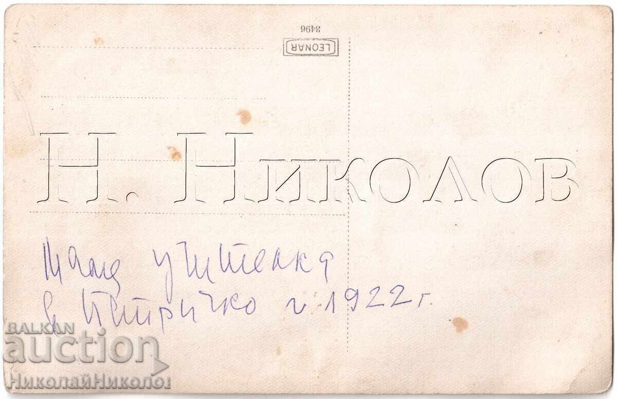 1922 СТАРА СНИМКА ПЕТРИЧ МАКЕДОНИЯ М. МИЛЕВА УЧИТЕЛКА Е529 с цена € 5.00 | 9.78 лв.