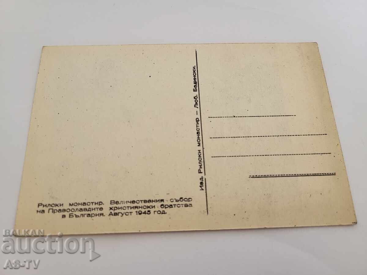 Дтара картичка 1945 Рилският манастир с цена 20.00 лв. | € 10.23 Дтара картичка 1945 Рилският манастир с цена 20.00 лв. | € 10.23