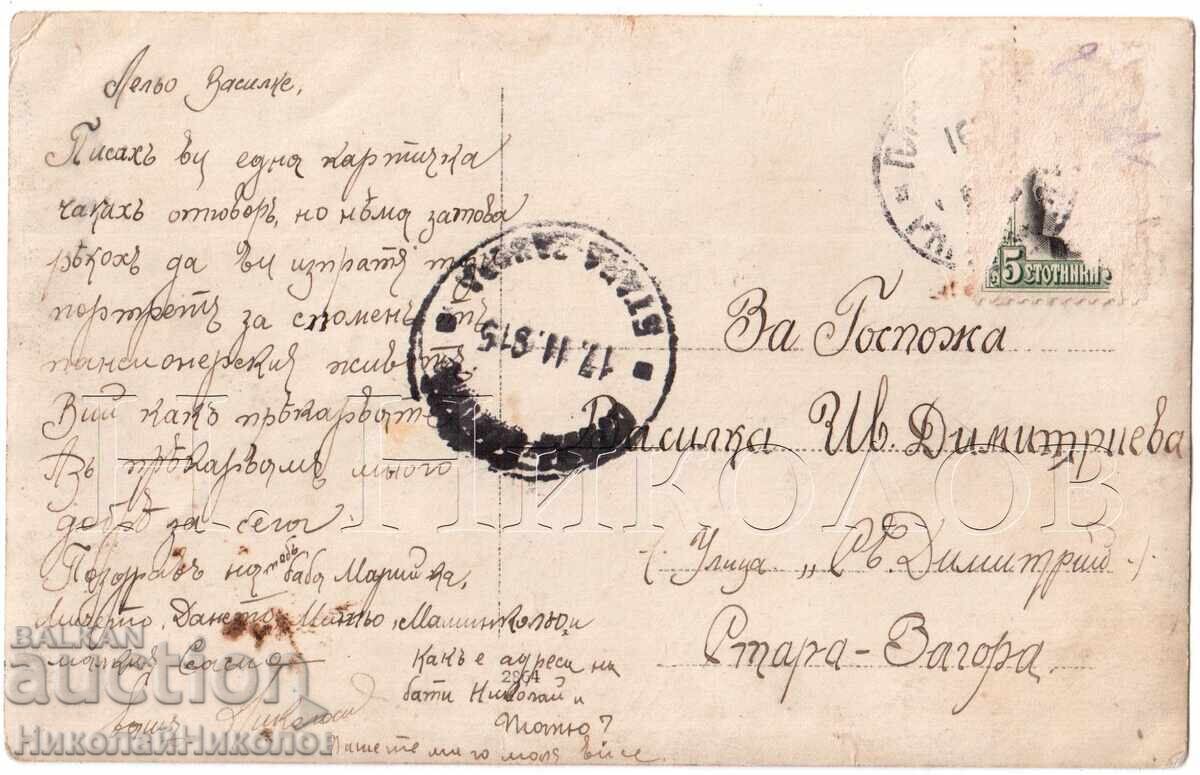 1915 СТАРА СНИМКА ПЛОВДИВ ДО СТ. ЗАГОРА МЛАДЕЖ В СТУДИО Е531 с цена 6.00 лв. | € 3.07