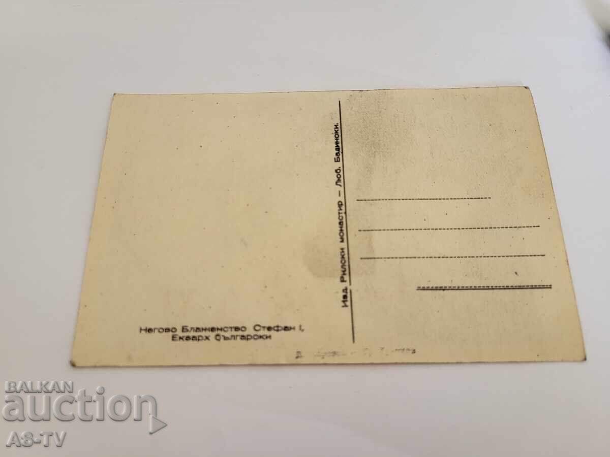 Дтара картичка Екзарх Стефан 1 с цена 40.00 лв. | € 20.45 Дтара картичка Екзарх Стефан 1 с цена 40.00 лв. | € 20.45