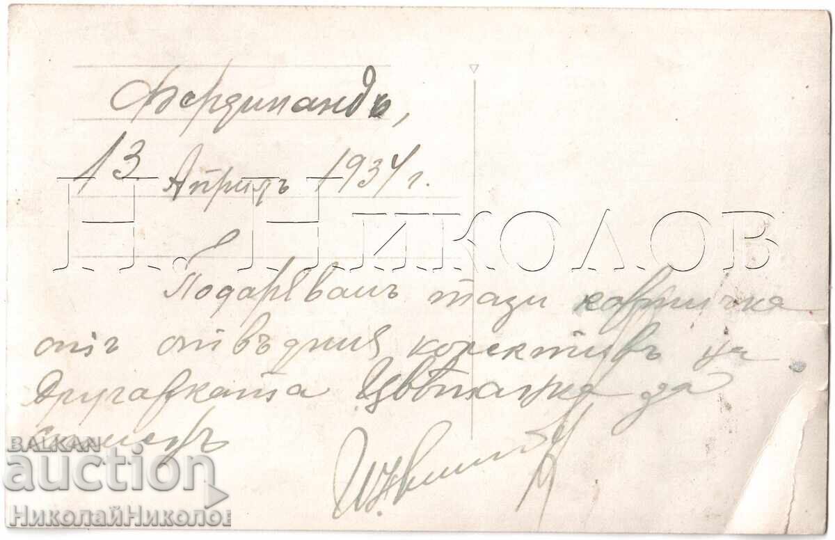 1934 FOTOGRAFIE VECHE FERDINAND MONTANA LÂNGĂ RÂU E533 cu preț 8.00 BGN | € 4.09