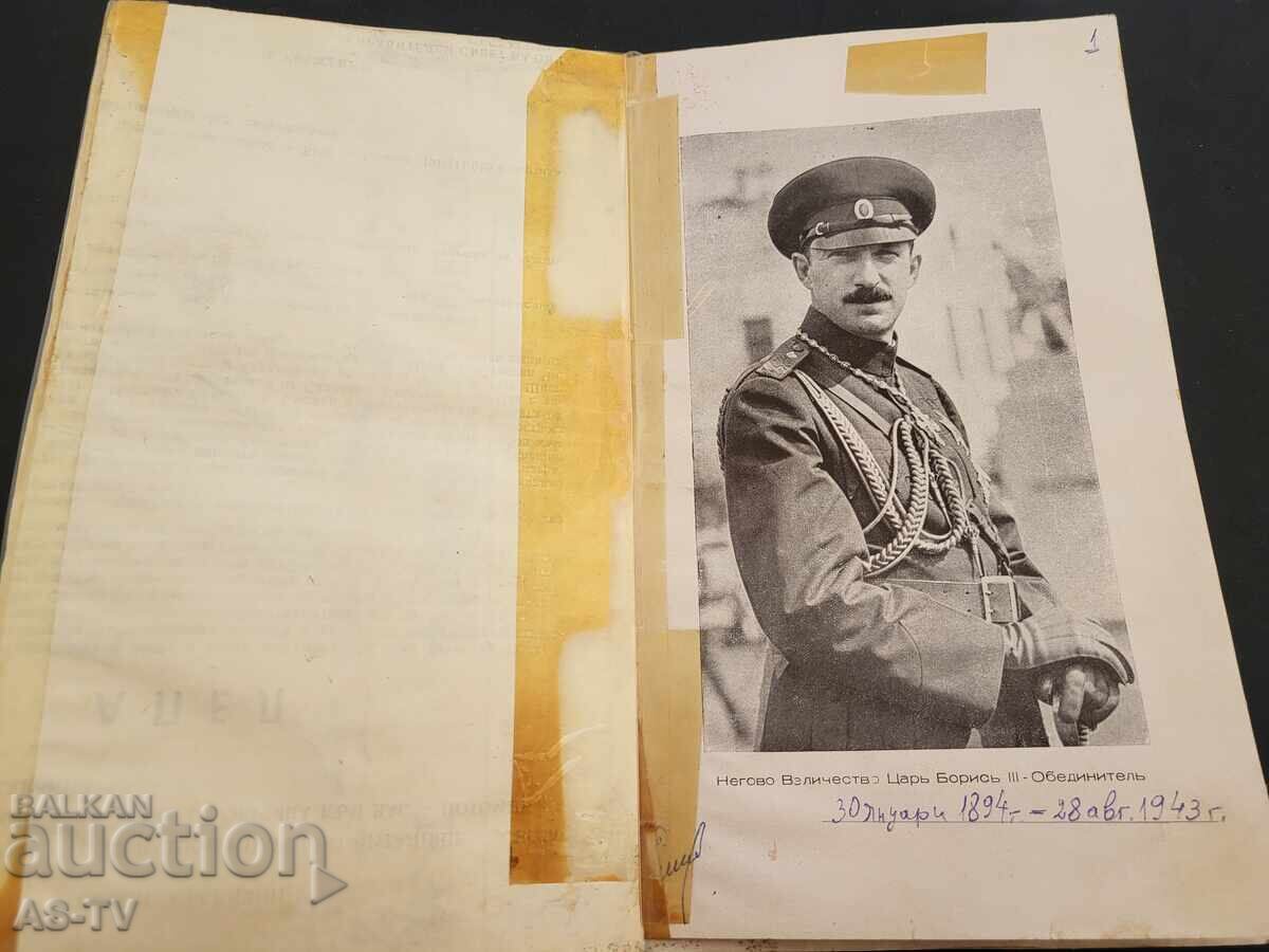 Monument în memoria Țarului Boris al III-lea - revistă Prosveta 1943 cu preț 30.00 BGN | € 15.34 Monument în memoria Țarului Boris al III-lea - revistă Prosveta 1943 cu preț 30.00 BGN | € 15.34