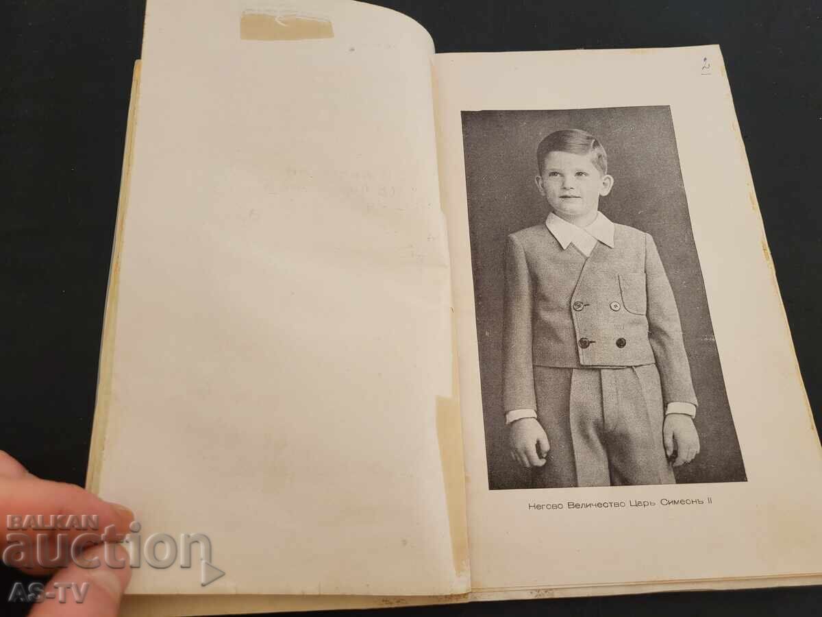 Licitație Monument în memoria Țarului Boris al III-lea - revistă Prosveta 1943 Licitație Monument în memoria Țarului Boris al III-lea - revistă Prosveta 1943