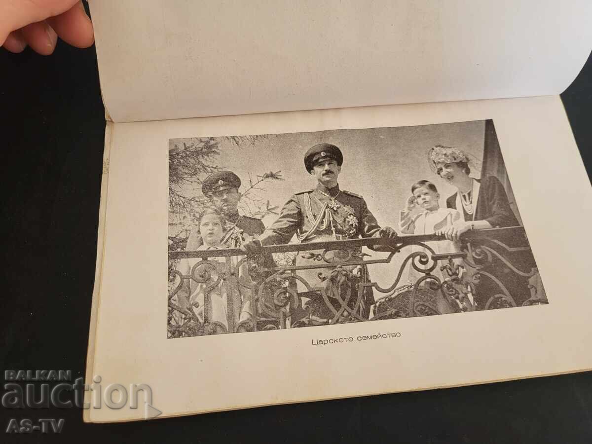 Livrarea Monument în memoria Țarului Boris al III-lea - revistă Prosveta 1943 Livrarea Monument în memoria Țarului Boris al III-lea - revistă Prosveta 1943