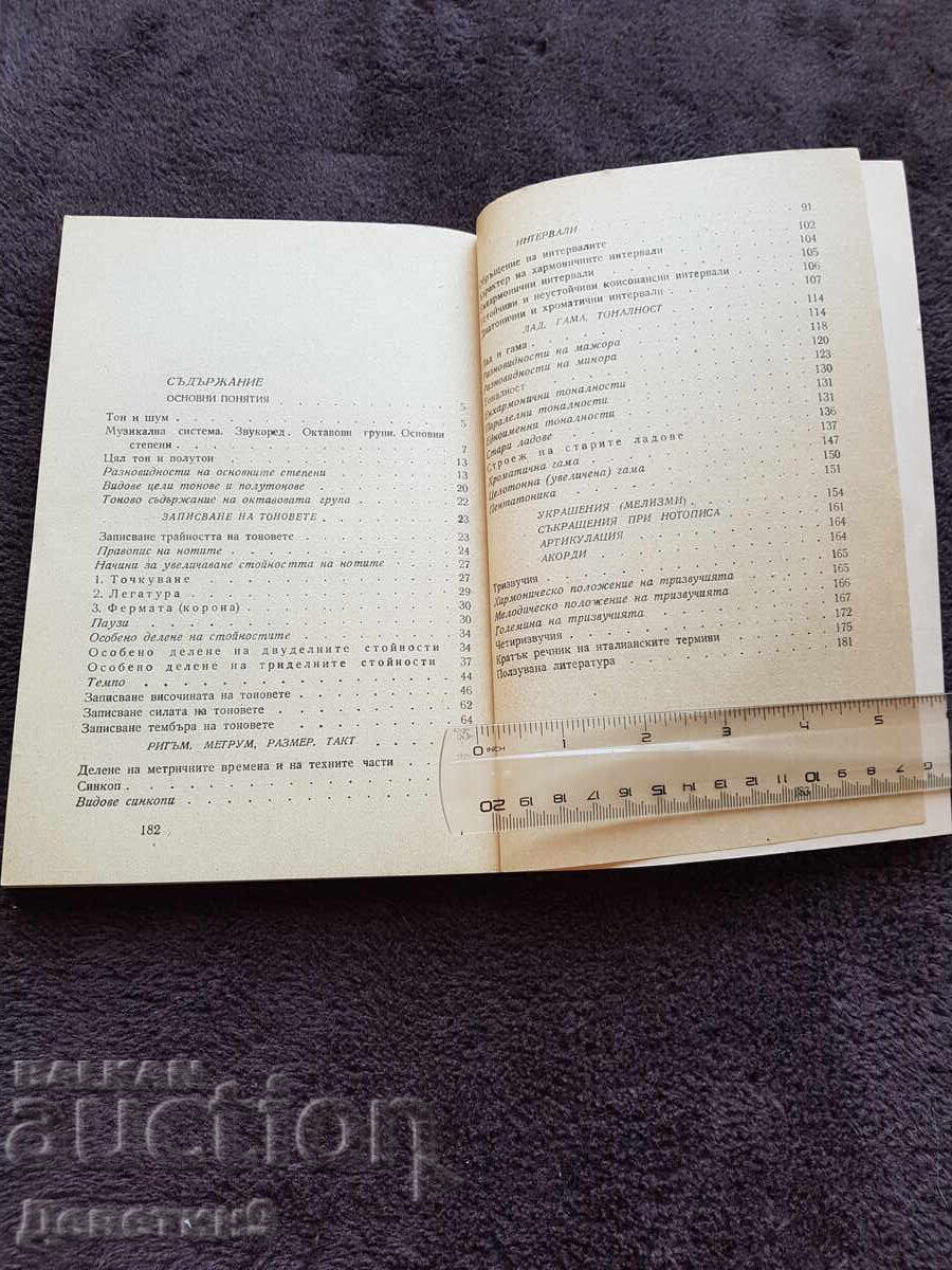 Delivery of Elementary Theory of Music - P. Hadjiev 1980