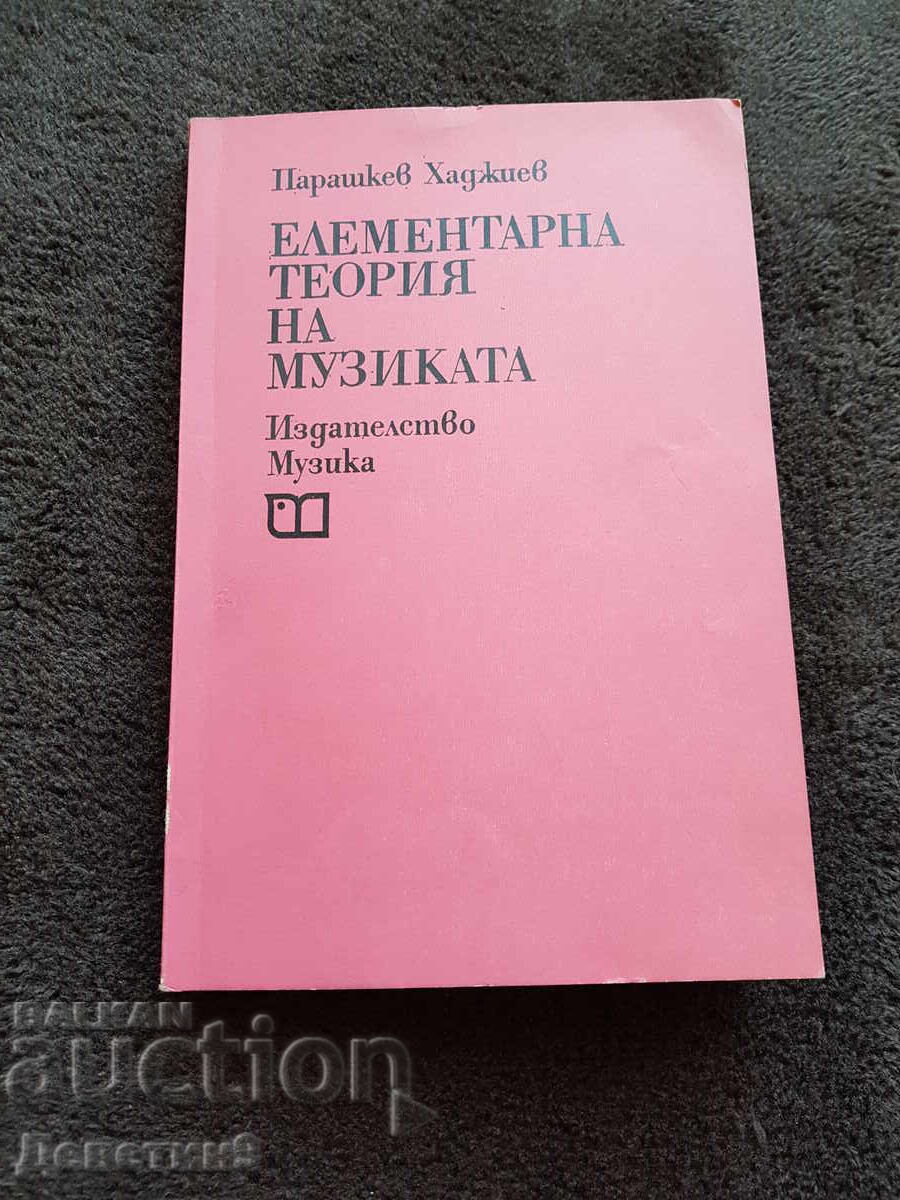 Елементарна теория на музиката - П. Хаджиев 1980 г.