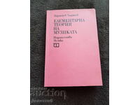 Θεωρία της Μουσικής - Π. Χατζιέφ 1980