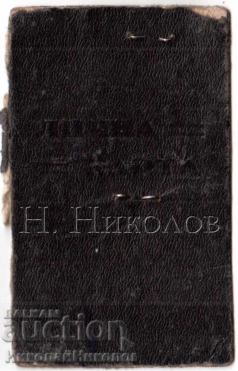 Military reservist part of military ID E534 with price 4.00 BGN | € 2.05