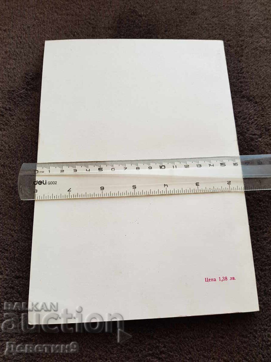 Συλλογή από αρχικά σολφέζ - 1983 με τιμή 21.00 BGN | € 10.74