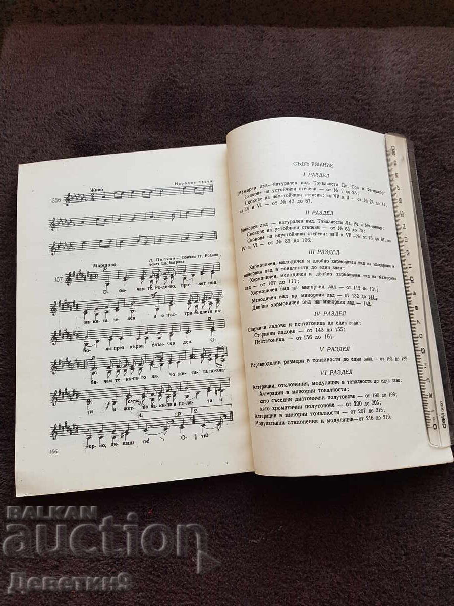 Livrarea Culegere de solfegii pentru începători - 1983 Livrarea Culegere de solfegii pentru începători - 1983