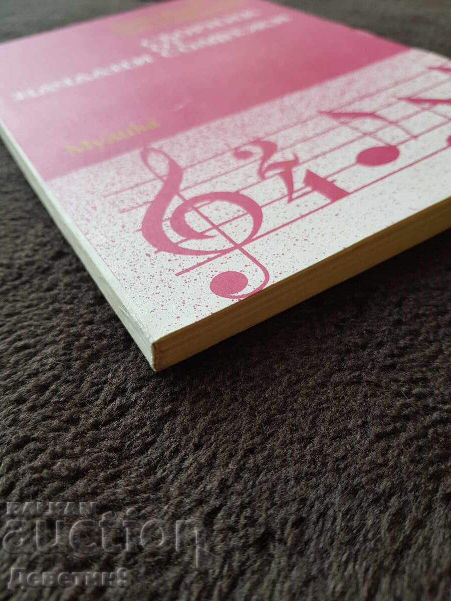 Συλλογή από αρχικά σολφέζ - 1983 - 5