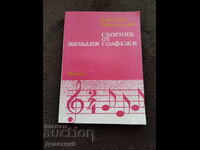 Συλλογή από αρχικά σολφέζ - 1983