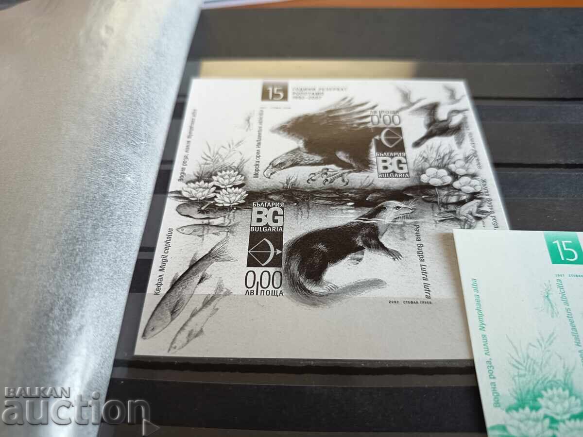 Licitație Bloc suvenir "15 ani rezervația Ropotamo" nr. 4802 din 2007