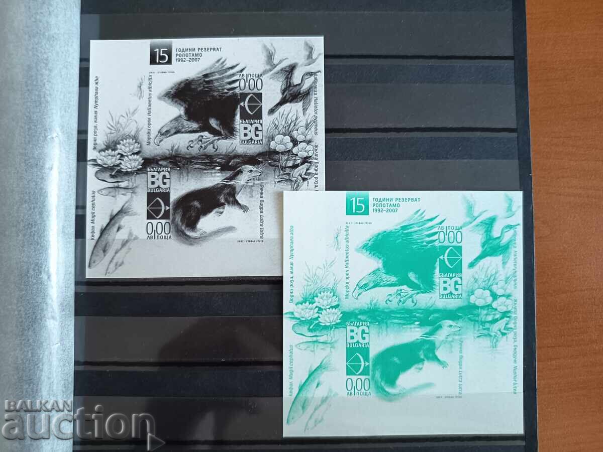Bloc suvenir "15 ani rezervația Ropotamo" nr. 4802 din 2007