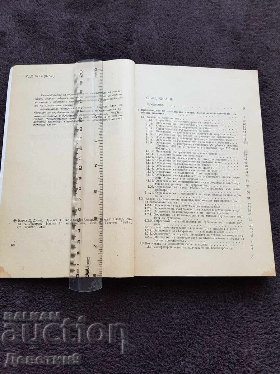 Tehnologie fibre sintetice - Tehnică 1983 cu preț 6.00 BGN | € 3.07