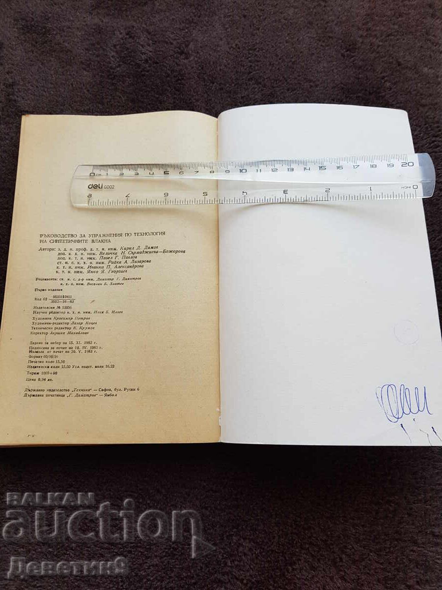 Licitație Tehnologie fibre sintetice - Tehnică 1983