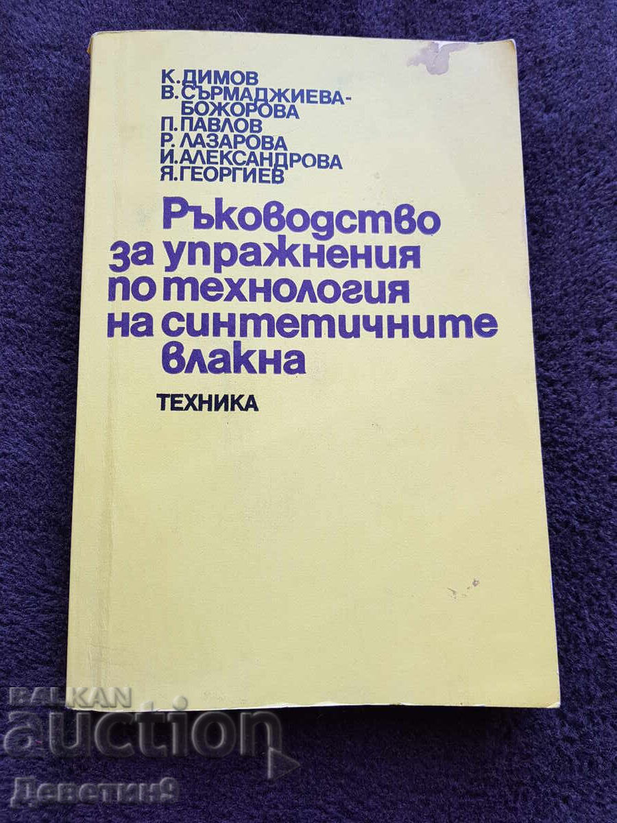 Tehnologie fibre sintetice - Tehnică 1983