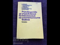 Tehnologie fibre sintetice - Tehnică 1983