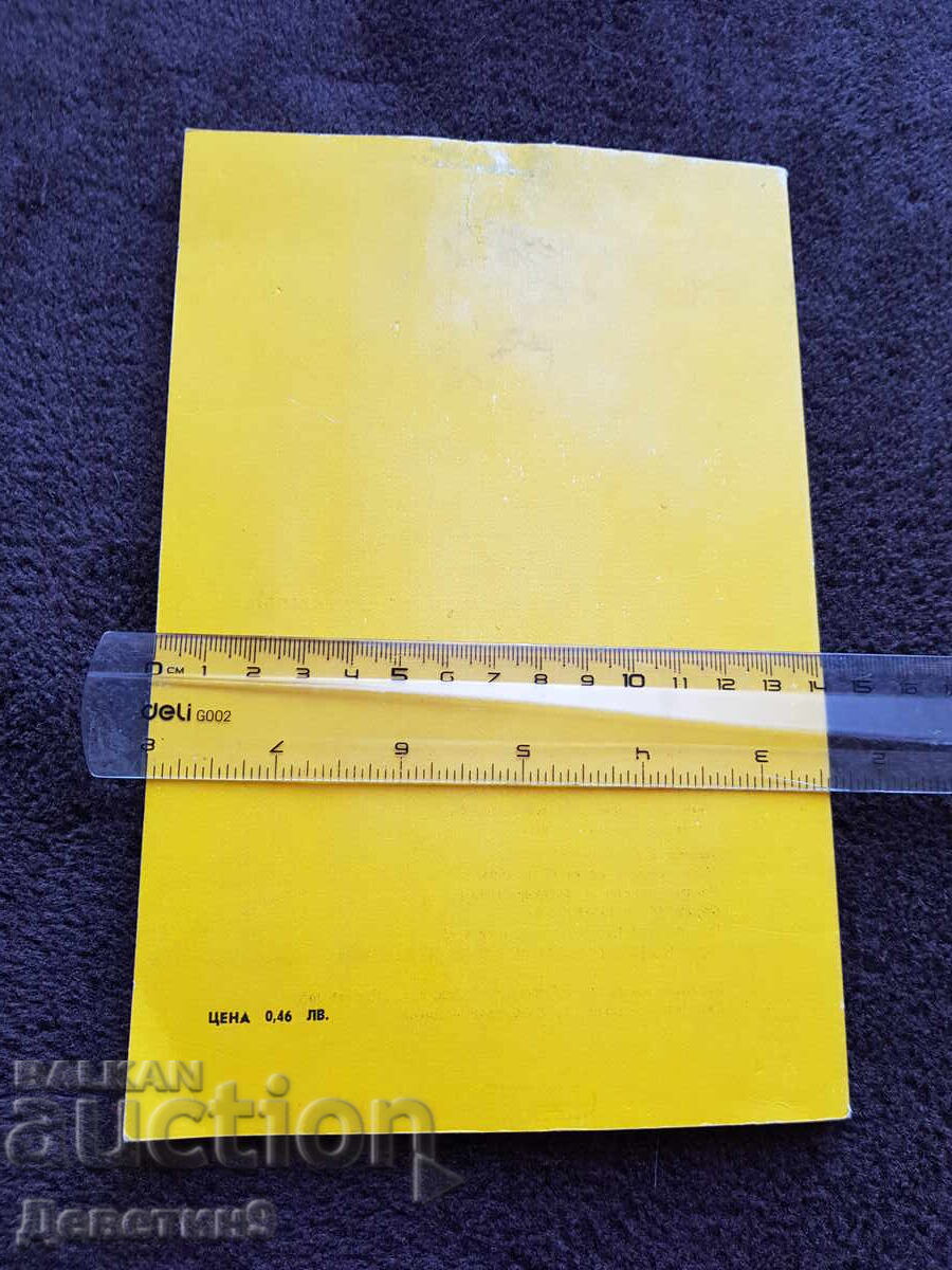 Articole textile - Tehnică 1983 cu preț 9.00 BGN | € 4.60