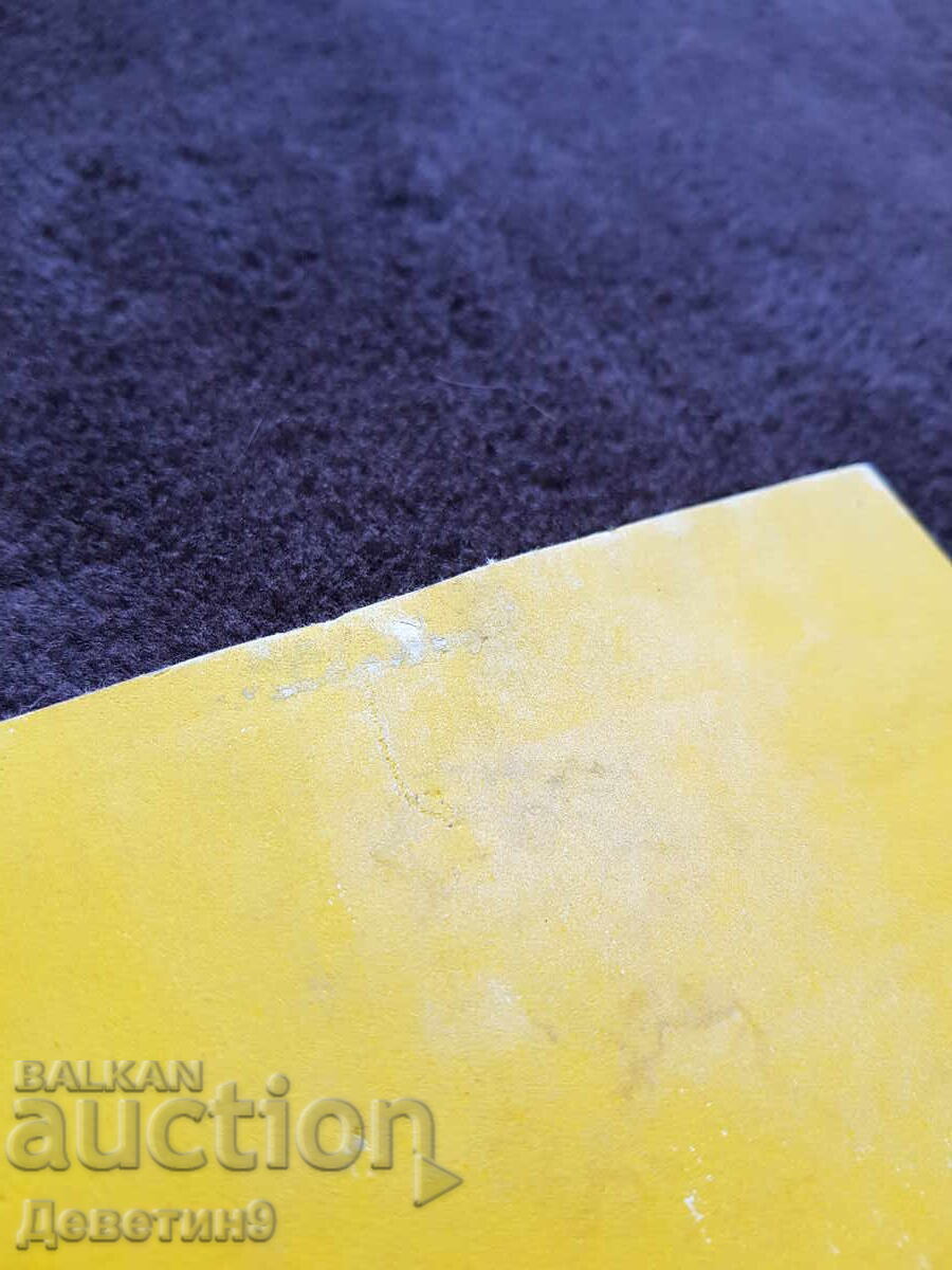 Licitație Articole textile - Tehnică 1983