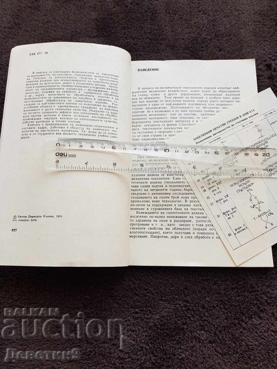 Livrarea Articole textile - Tehnică 1983