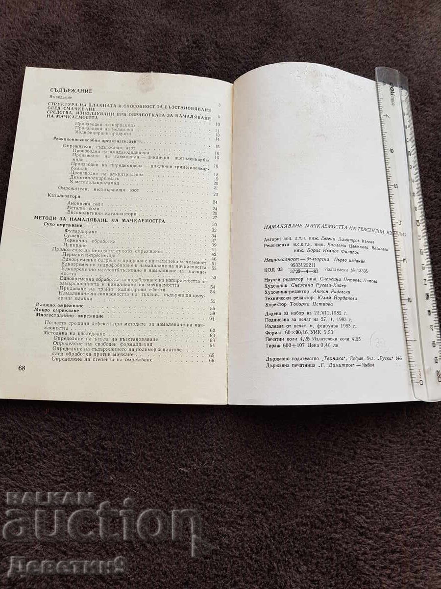 Articole textile - Tehnică 1983 - 5