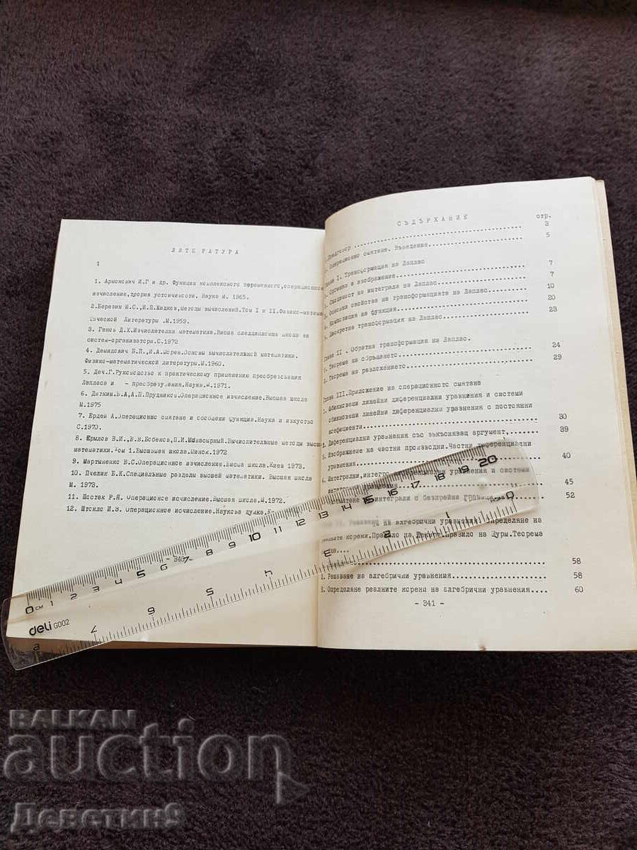 Delivery of Lecture notes - VHTI Sofia 1980 Delivery of Lecture notes - VHTI Sofia 1980