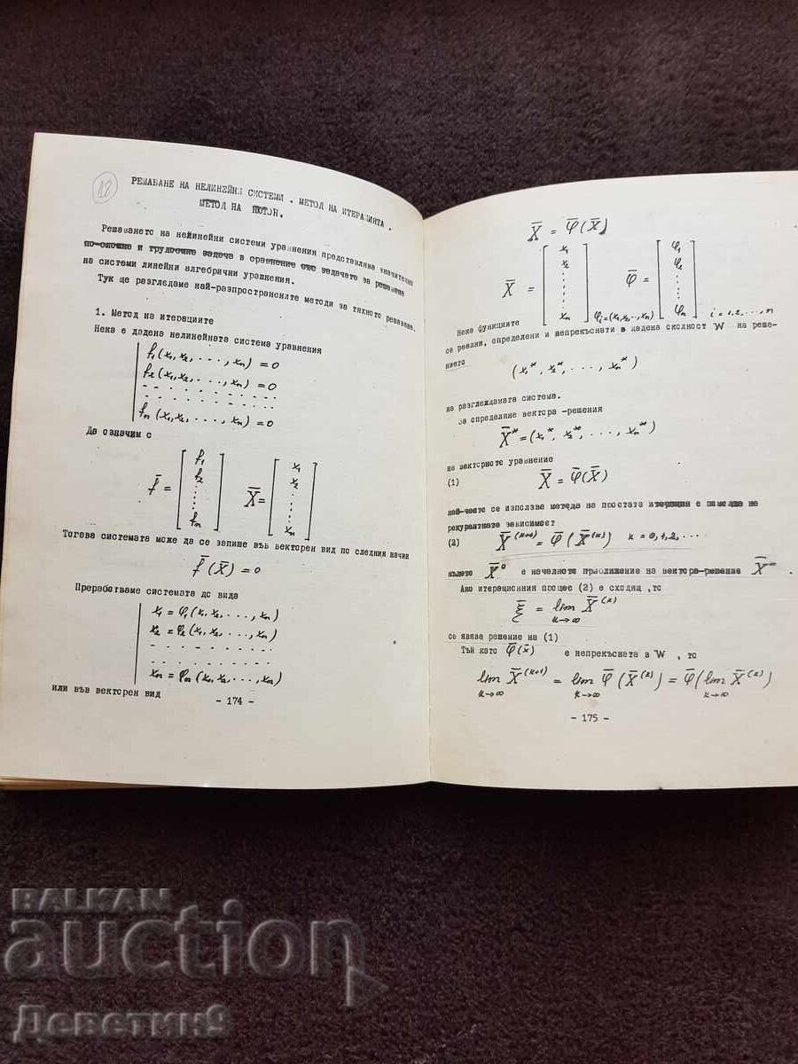Lecture notes - VHTI Sofia 1980 - 5 Lecture notes - VHTI Sofia 1980 - 5