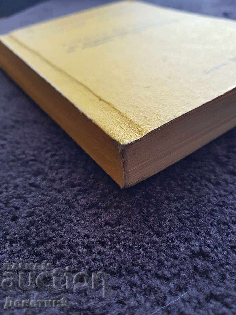 Lecture notes - VHTI Sofia 1980 - 6 Lecture notes - VHTI Sofia 1980 - 6